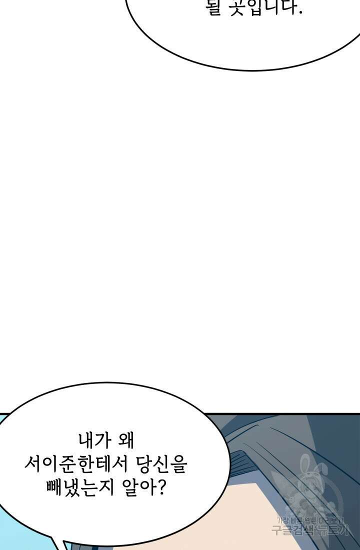 현질 없이 최강으로 22화 67