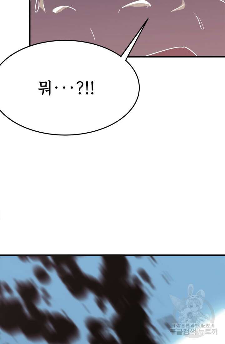 현질 없이 최강으로 22화 70