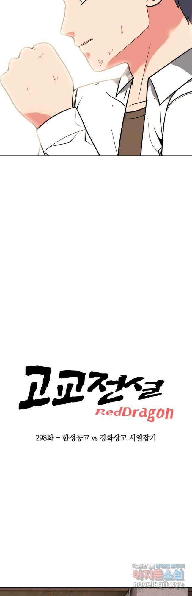 고교전설 298화 한성공고vs강화상고 서열잡기 3