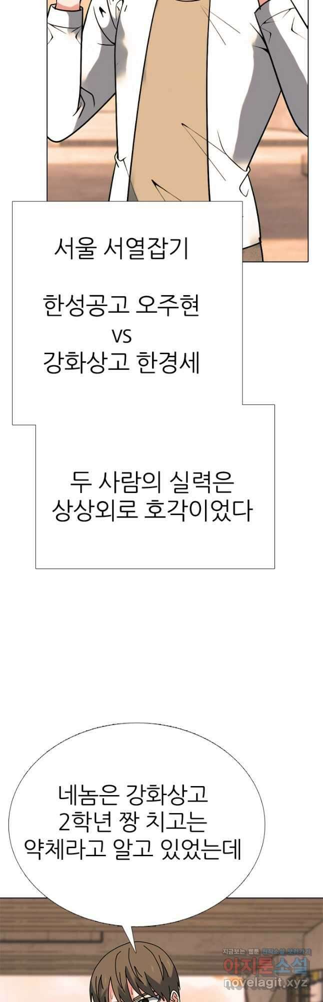 고교전설 298화 한성공고vs강화상고 서열잡기 6