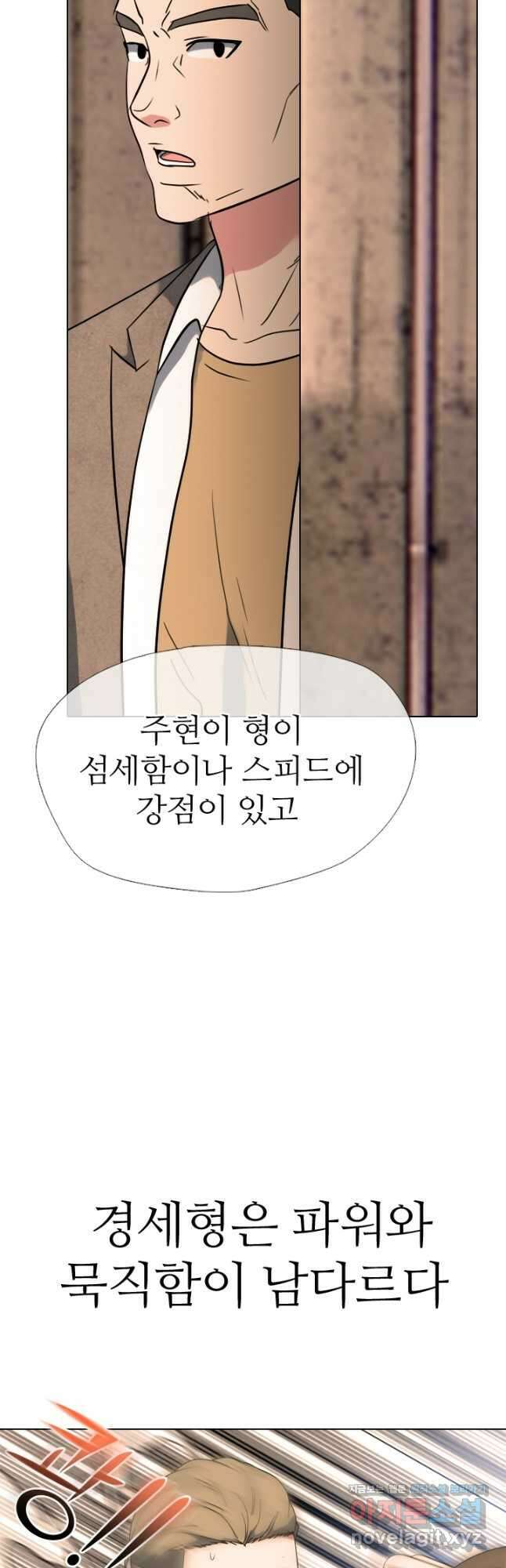 고교전설 298화 한성공고vs강화상고 서열잡기 11