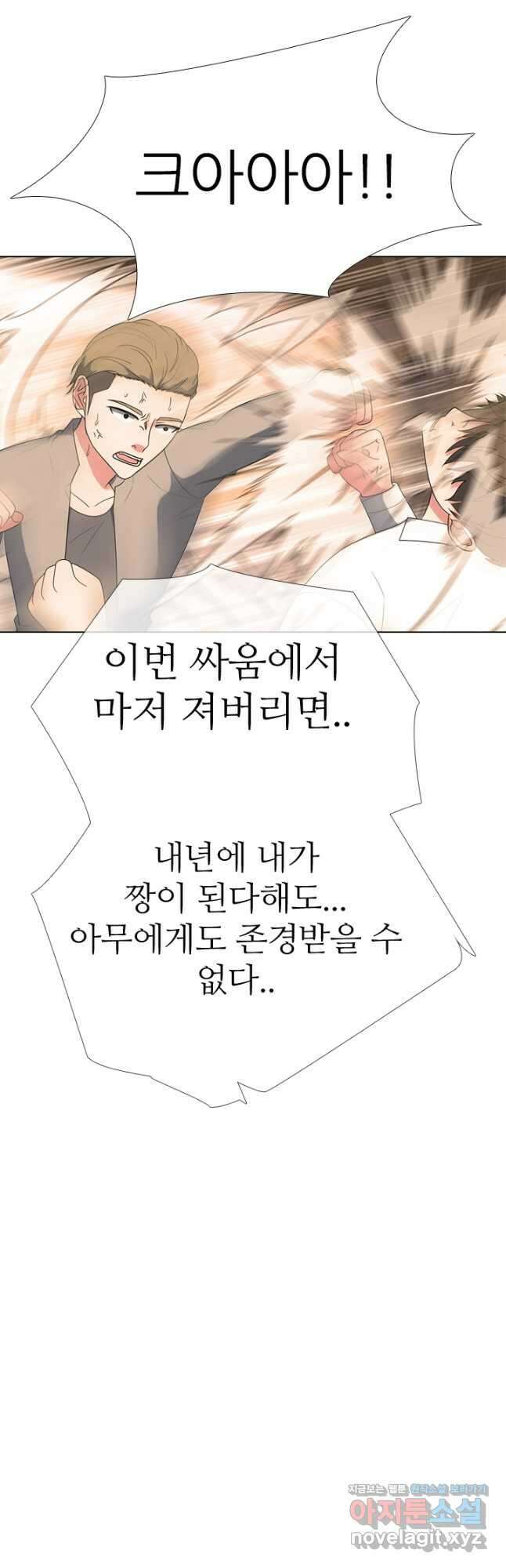 고교전설 298화 한성공고vs강화상고 서열잡기 20