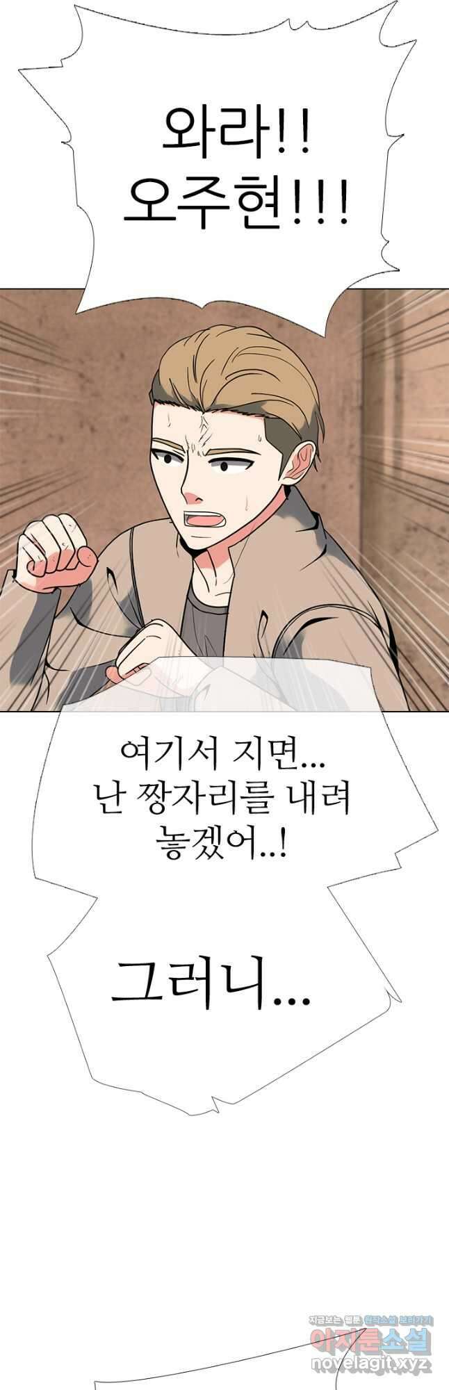 고교전설 298화 한성공고vs강화상고 서열잡기 21