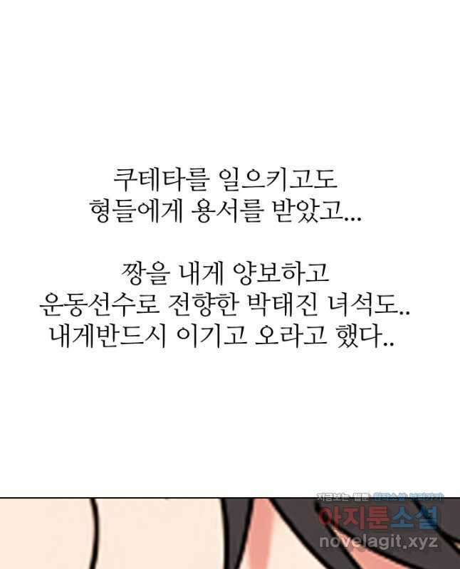고교전설 298화 한성공고vs강화상고 서열잡기 45