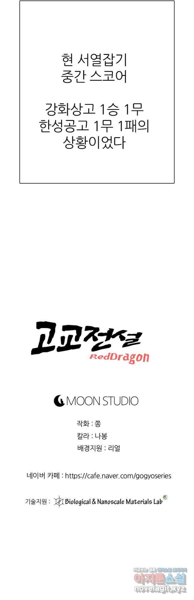 고교전설 298화 한성공고vs강화상고 서열잡기 50