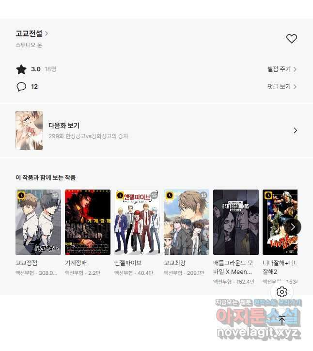 고교전설 298화 한성공고vs강화상고 서열잡기 51