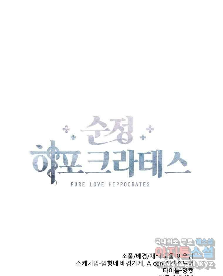 순정 히포크라테스 시즌5 11화 53