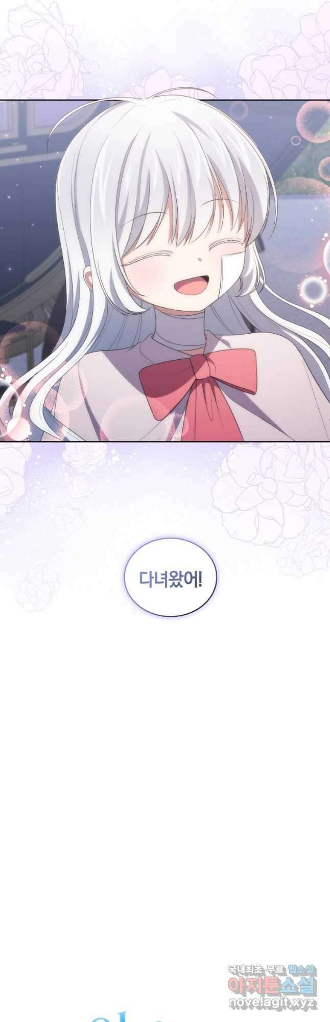 악당의 소중한 따님 41화 3