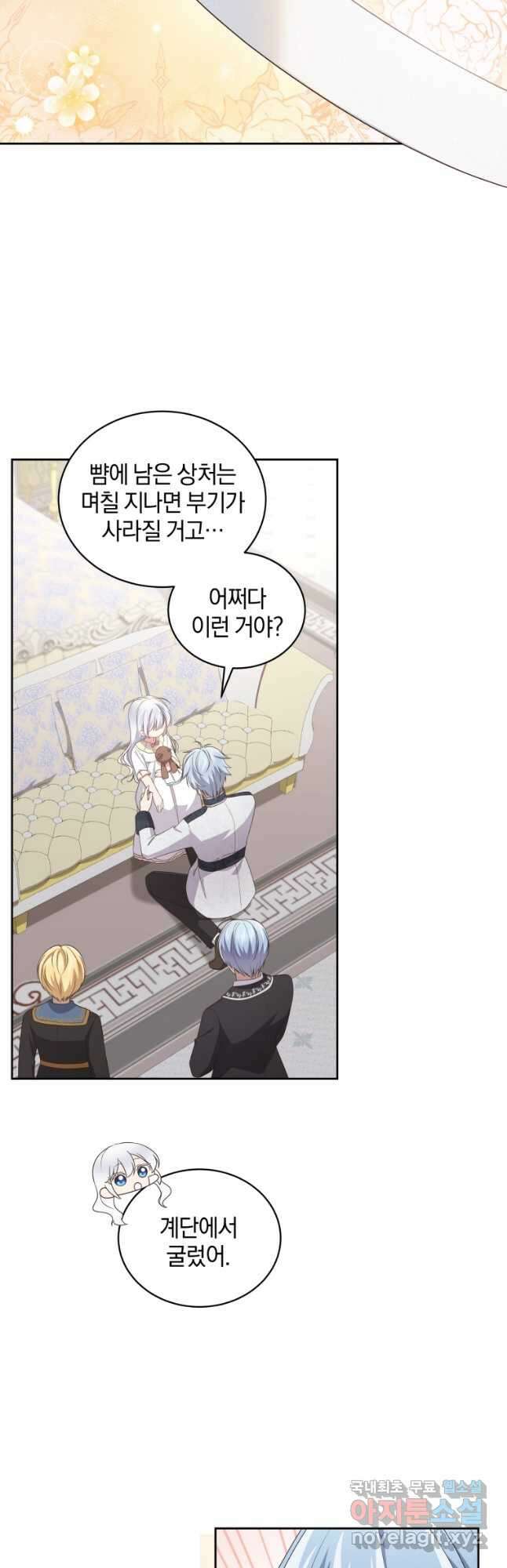 악당의 소중한 따님 41화 5