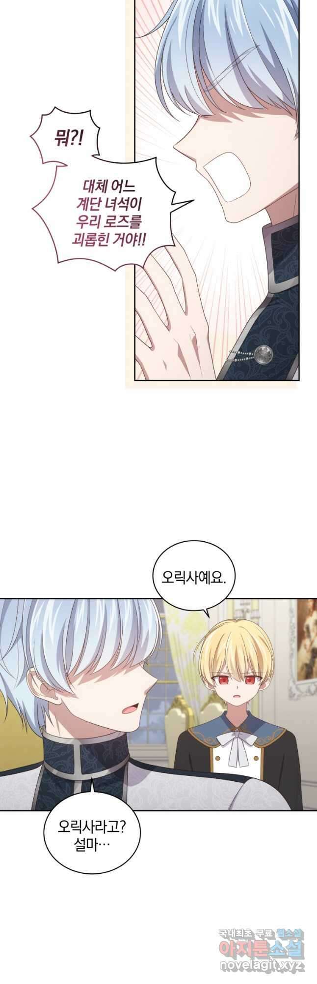 악당의 소중한 따님 41화 6