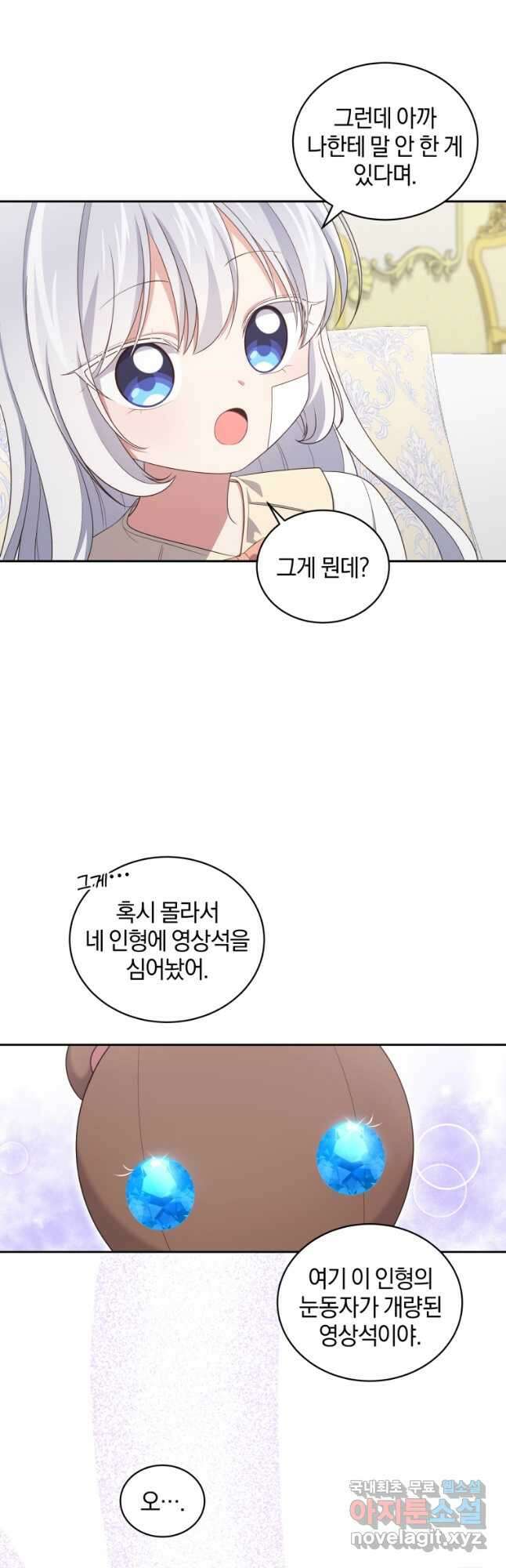 악당의 소중한 따님 41화 7