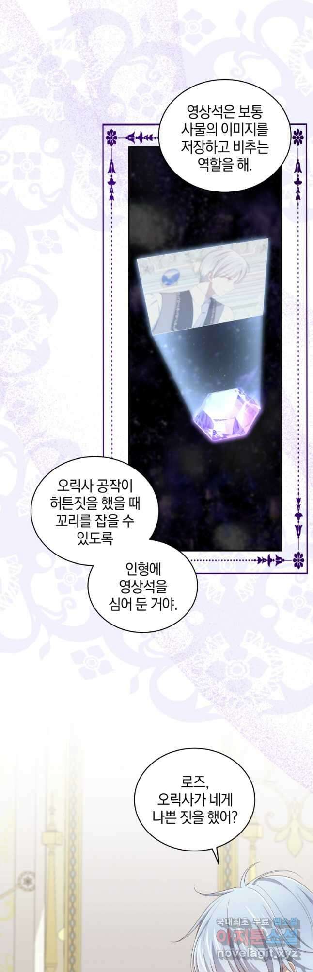악당의 소중한 따님 41화 8