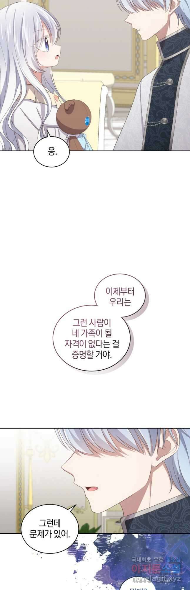 악당의 소중한 따님 41화 9