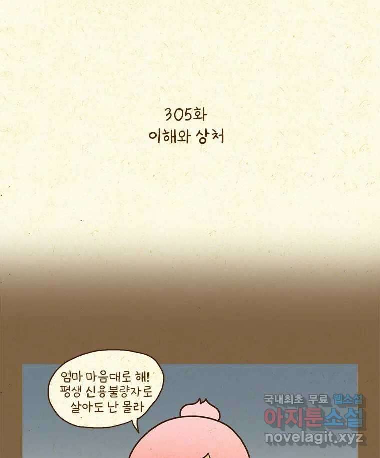 반지하셋방 305화 이해와 상처 2