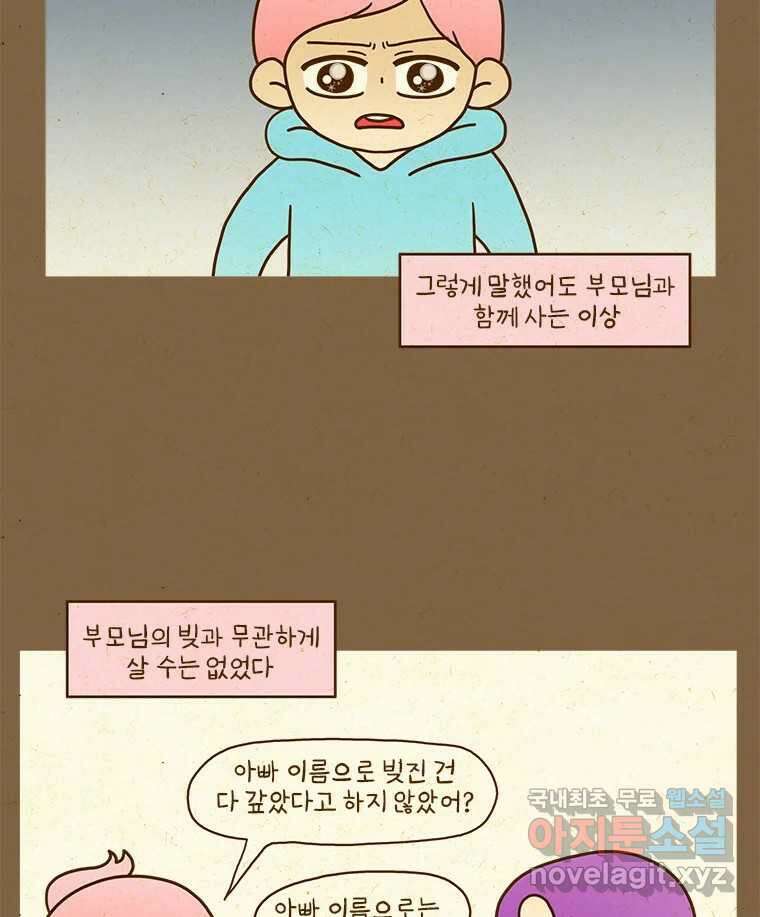반지하셋방 305화 이해와 상처 3