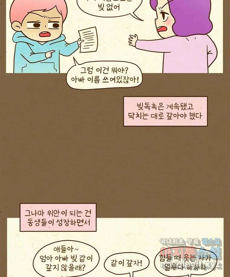 반지하셋방 305화 이해와 상처 4