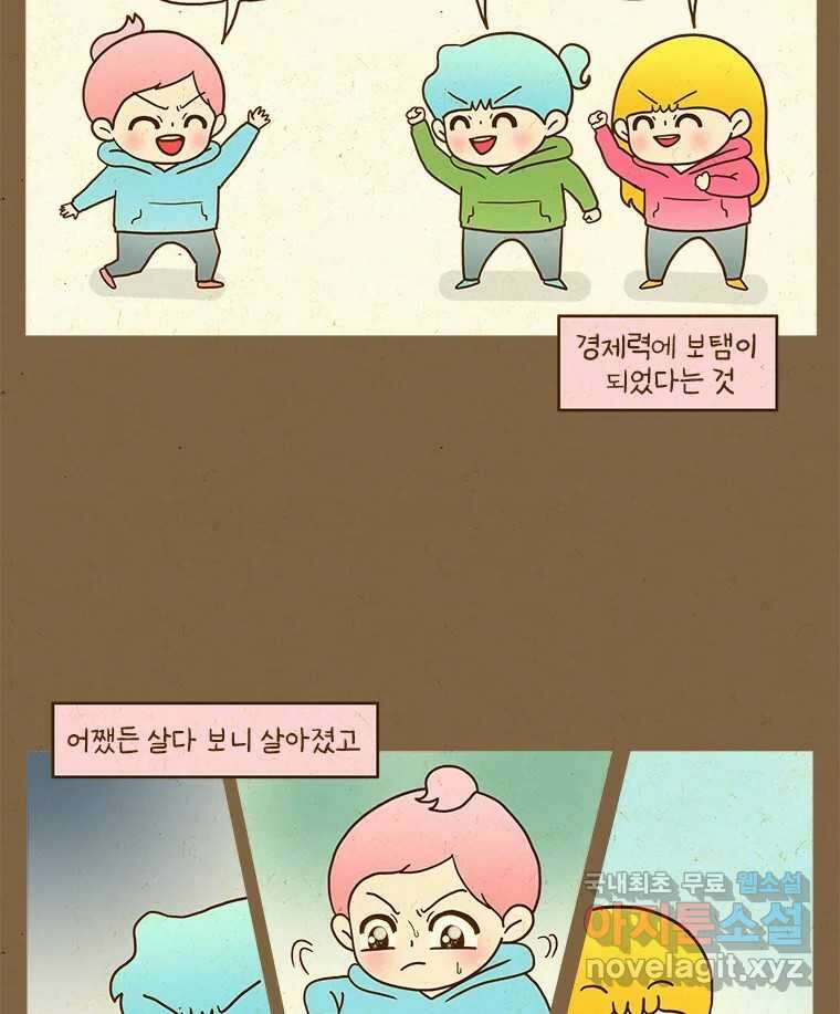 반지하셋방 305화 이해와 상처 5