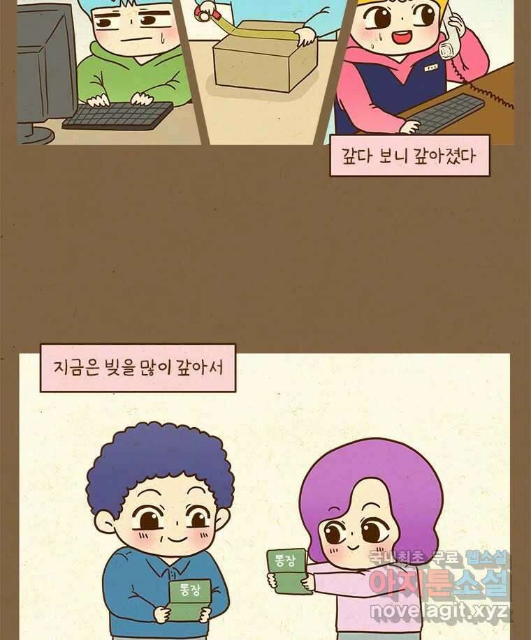 반지하셋방 305화 이해와 상처 6