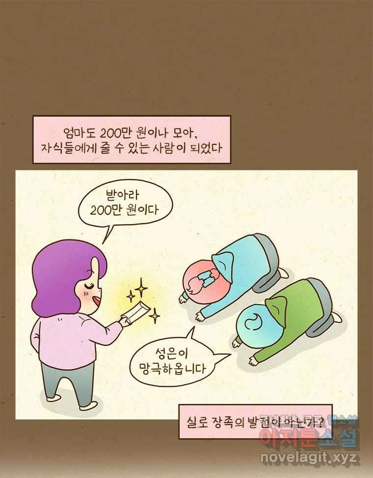 반지하셋방 305화 이해와 상처 8