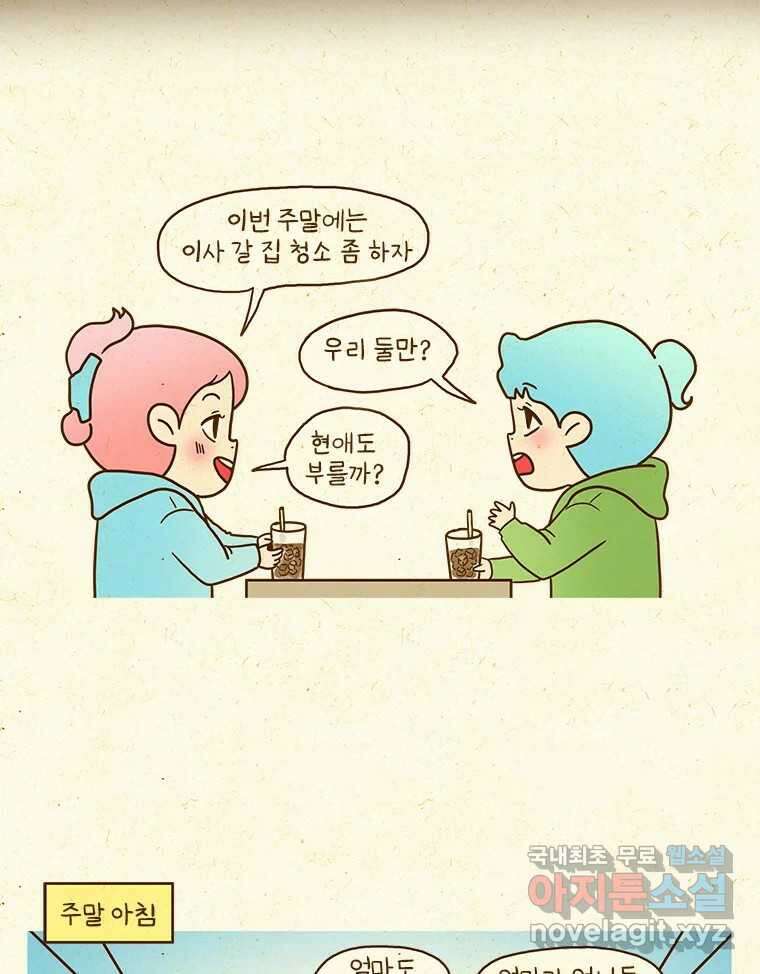 반지하셋방 305화 이해와 상처 9