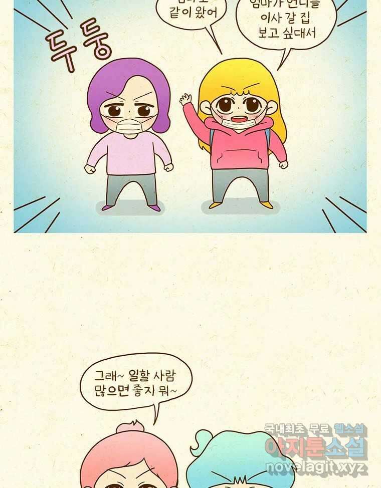 반지하셋방 305화 이해와 상처 10