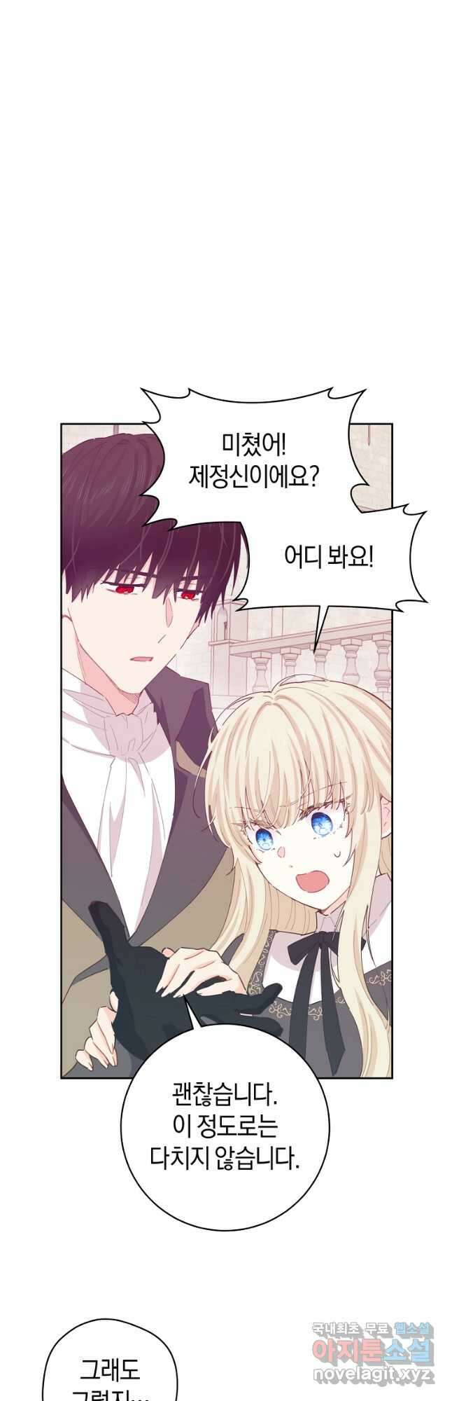 건강이 없습니다 70화 9