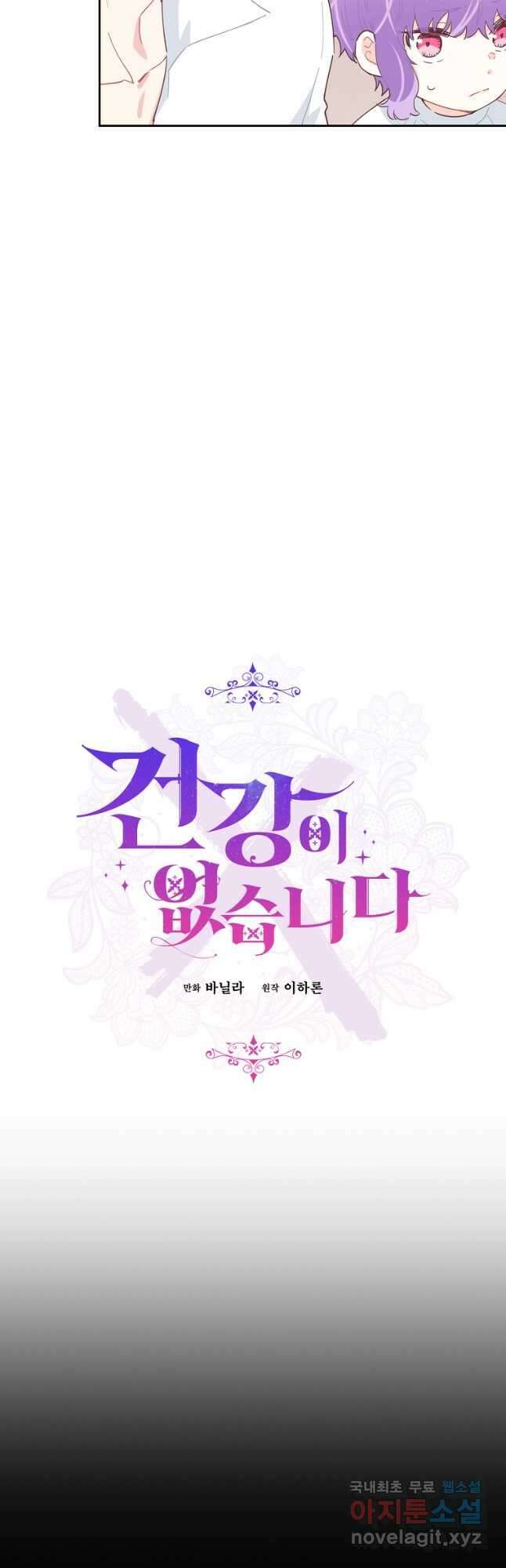 건강이 없습니다 70화 18