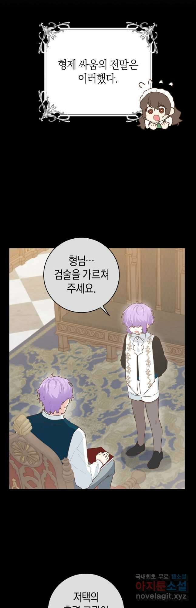 건강이 없습니다 70화 19