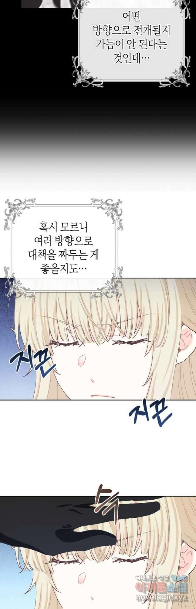 건강이 없습니다 70화 32