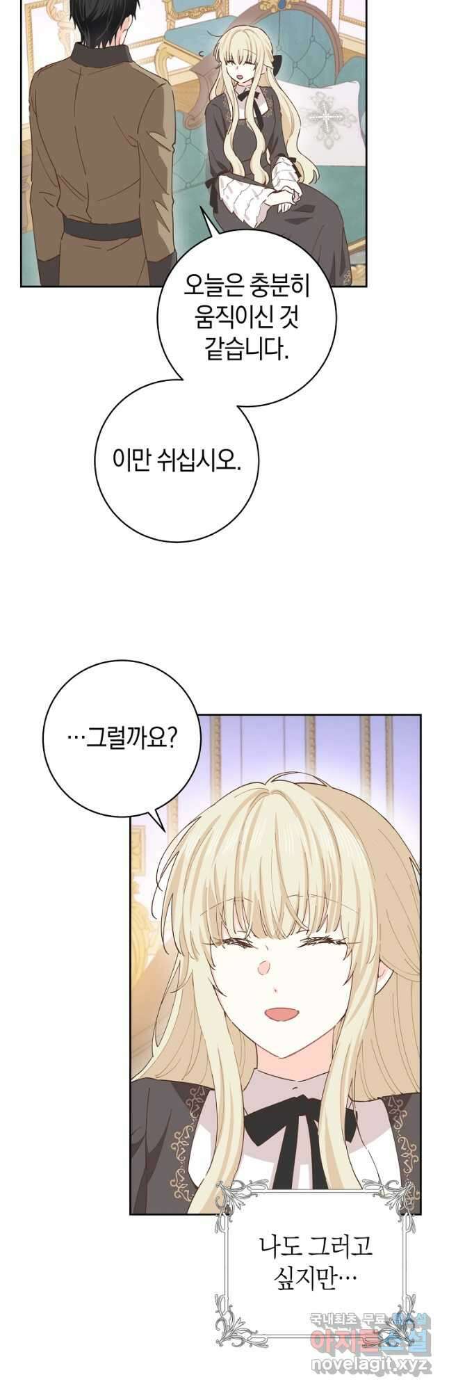 건강이 없습니다 70화 34