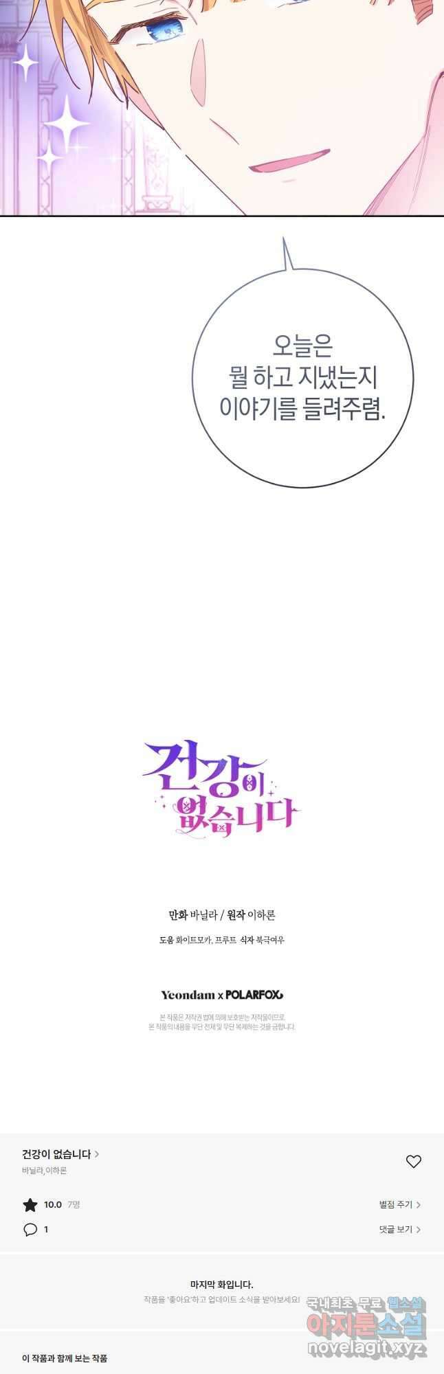건강이 없습니다 70화 42
