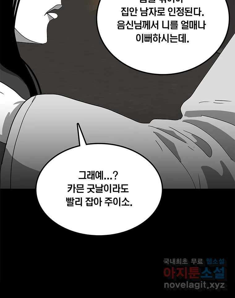 열 손가락 9화 31