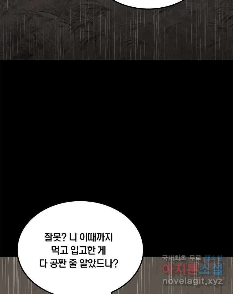 열 손가락 9화 34