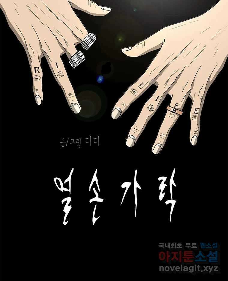 열 손가락 9화 41