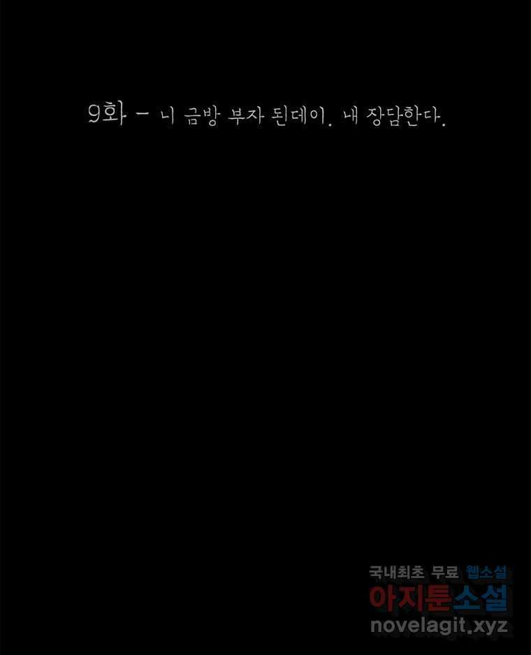 열 손가락 9화 42