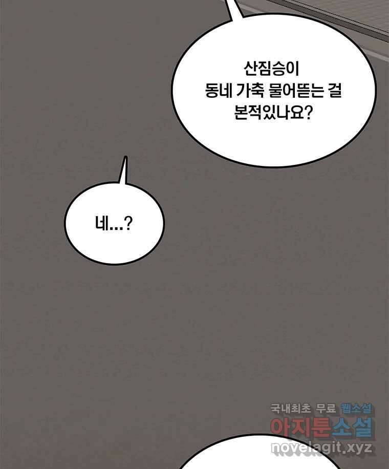 열 손가락 9화 48