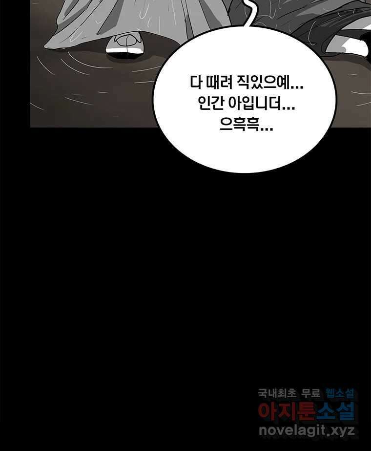 열 손가락 9화 54