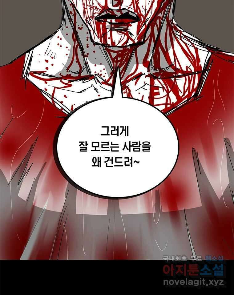 열 손가락 9화 60