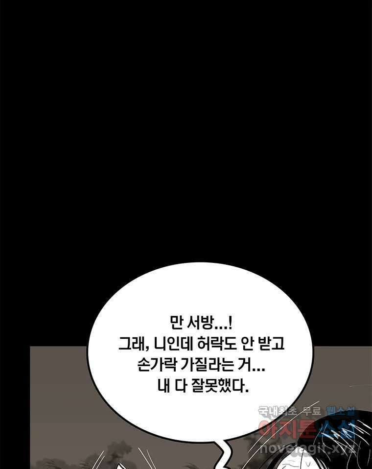 열 손가락 9화 61