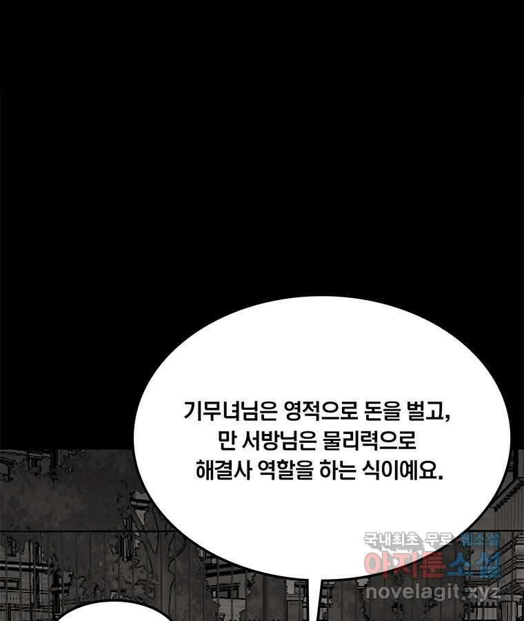 열 손가락 9화 95