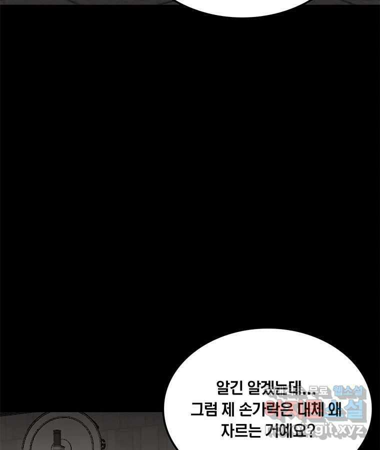 열 손가락 9화 97