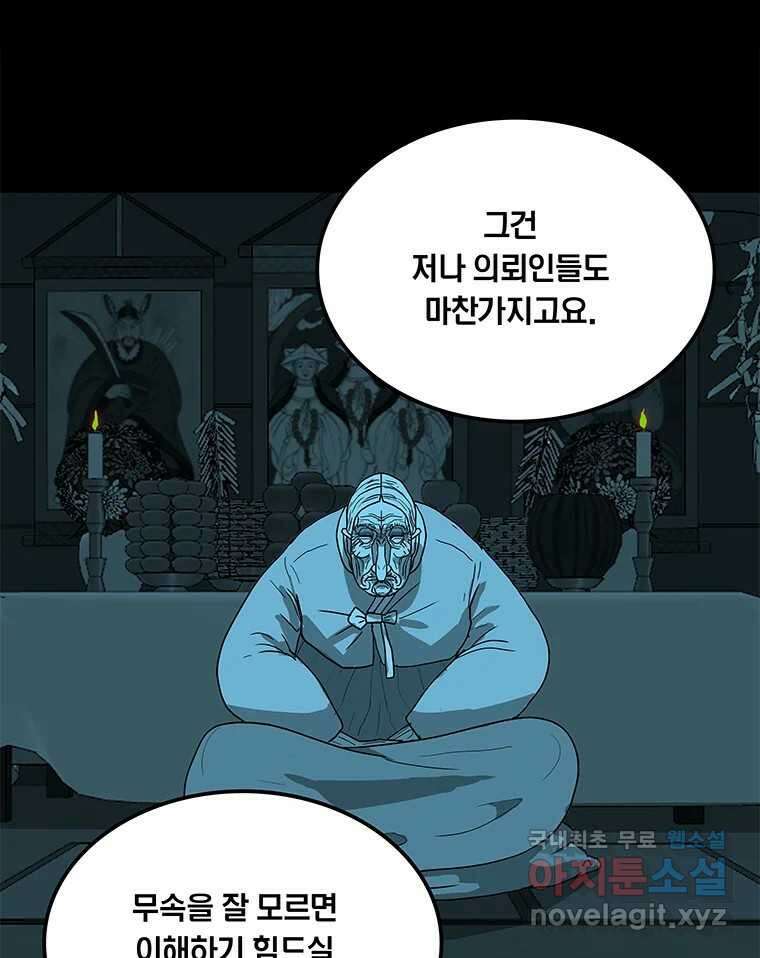 열 손가락 9화 102