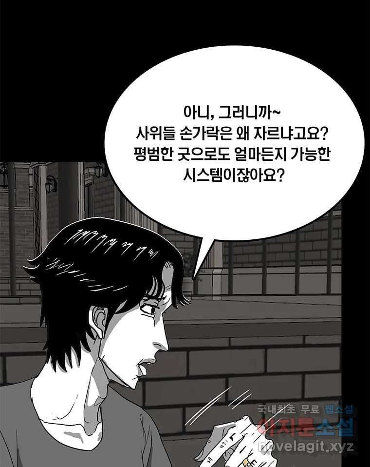 열 손가락 9화 104