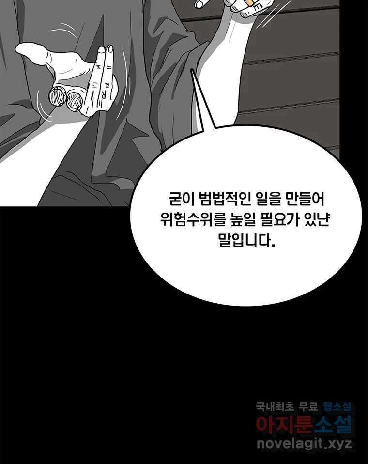열 손가락 9화 105