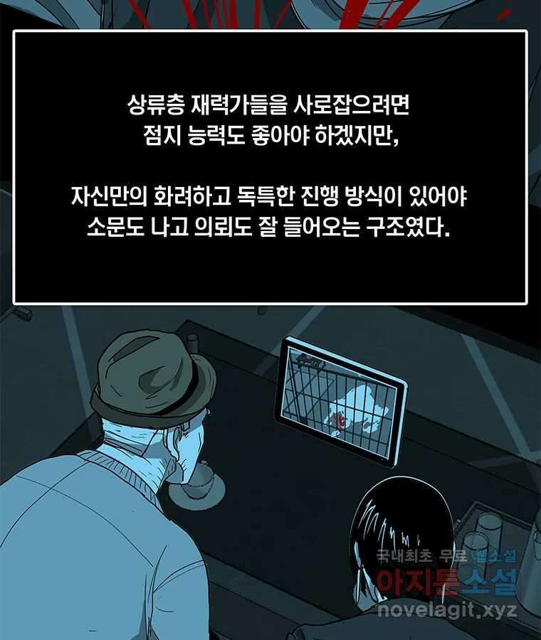 열 손가락 9화 111