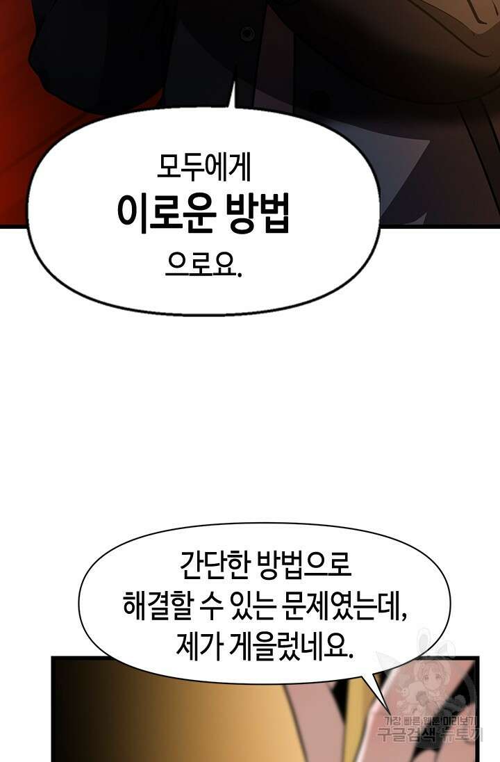 시급 연애  30화 2