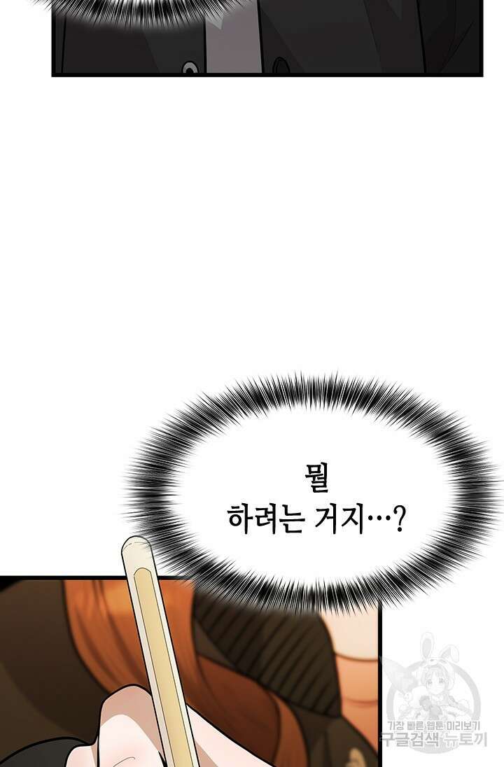 시급 연애  30화 4