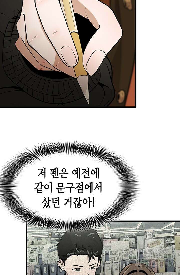 시급 연애  30화 5