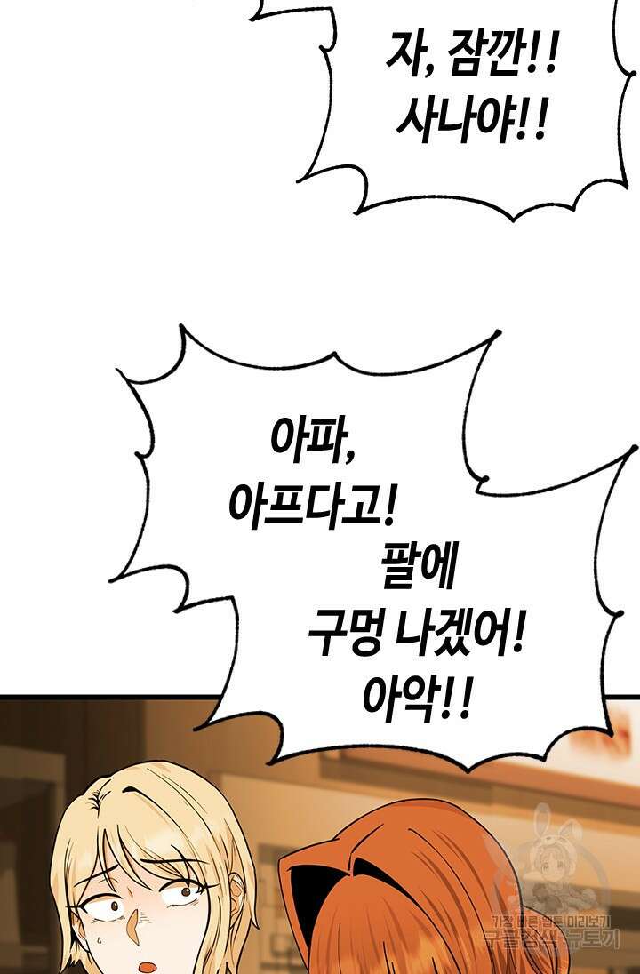 시급 연애  30화 12