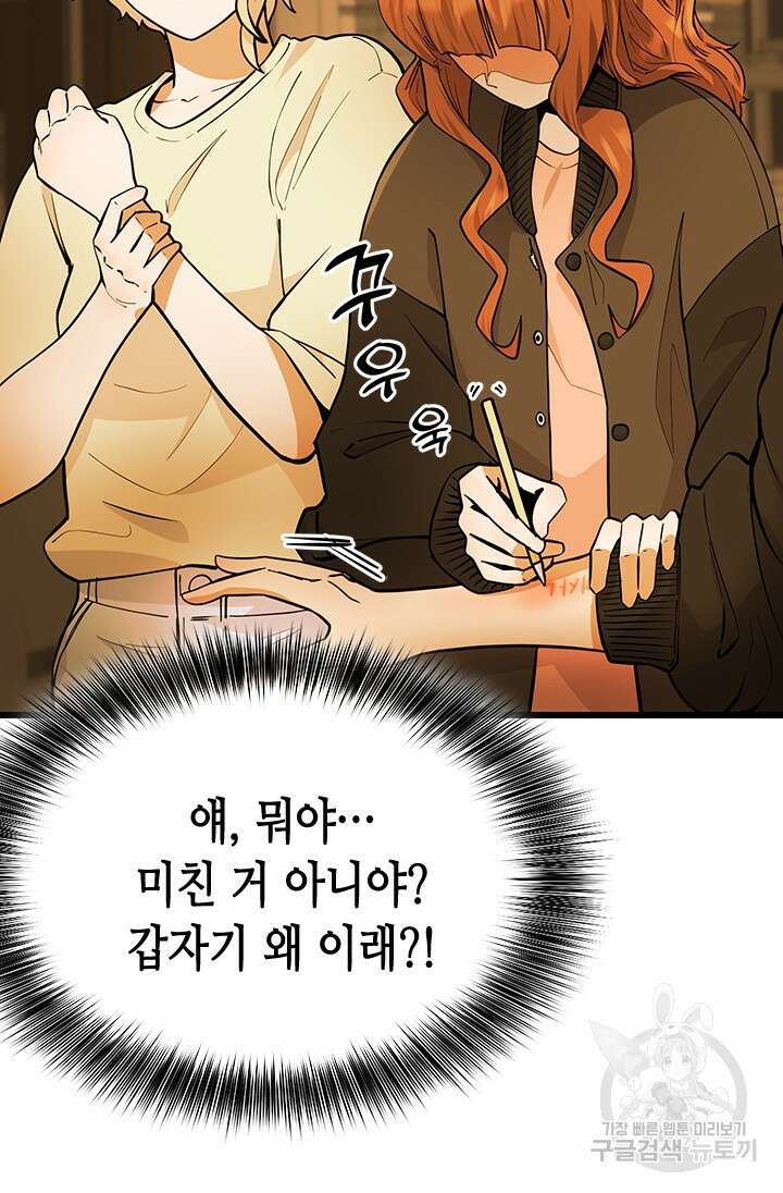 시급 연애  30화 13